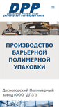 Mobile Screenshot of dppsm.ru